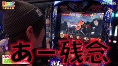 #422 打チくる!?/バジリスク〜甲賀忍法帖〜絆 前編