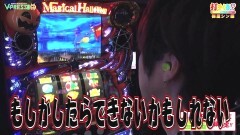 #434 打チくる!?/マジカルハロウィン5 前編