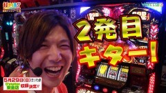 #450 打チくる!?/アナザーゴッドハーデス 後編