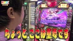 #457 打チくる!?/アナザーゴッドハーデス 前編