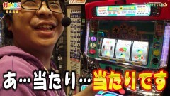 #458 打チくる!?/アナザーゴッドハーデス 後編