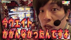 #459 打チくる!?/アナザーゴッドハーデス 前編