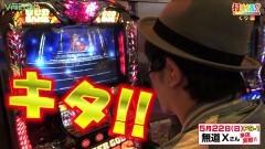 #460 打チくる!?/アナザーゴッドハーデス 他 後編