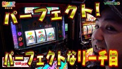 #485 打チくる!?/ゲッターマウス 後編