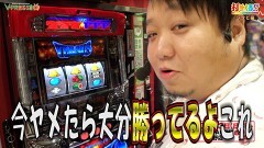 #523 打チくる!?/VERSUS 前編
