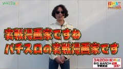 #554 打チくる!?/バジリスク〜甲賀忍法帖〜III 前編