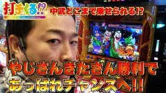 #569 打チくる!?/やじきた道中記 乙 後編