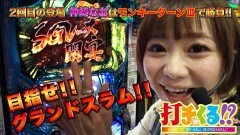 #570 打チくる!?/モンキーターンIII 前編
