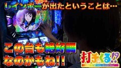 #571 打チくる!?/モンキーターンIII 後編