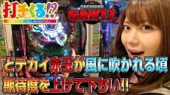 #575 打チくる!?/GANTZ 後編