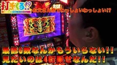 #579 打チくる!?/アナザーゴッドハーデス -奪われたZEUSVer.- 後編