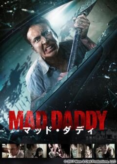 マッド・ダディ(吹替版)
