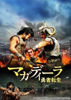 マガディーラ　勇者転生(吹替版)
