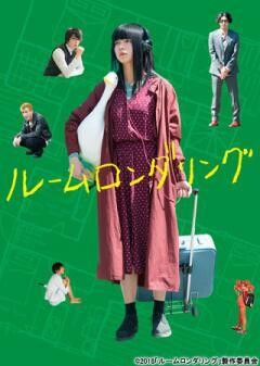 ルームロンダリング