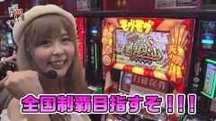 #69 笑門/天晴!モグモグ風林火山 全国制覇版