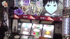 #78 笑門/パチスロ亜人/凱旋
