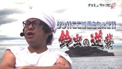 #9 カレヤボ2/パチスロ聖闘士星矢　海皇覚醒