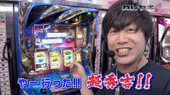 #34 カレヤボ2/黄門ちゃま喝/政宗2