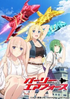 ガーリー・エアフォース