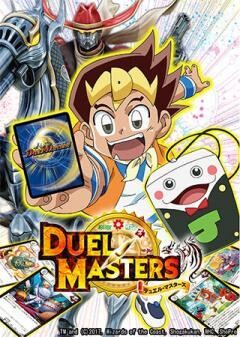 デュエル・マスターズ(2017)