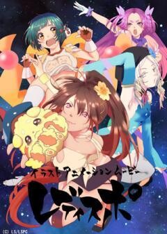 レディスポ