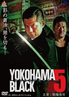 ＹＯＫＯＨＡＭＡ ＢＬＡＣＫ５
