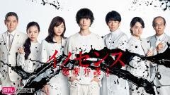 イノセンス 冤罪弁護士【日テレオンデマンド】