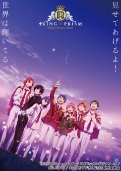 KING OF PRISM -Shiny Seven Stars-