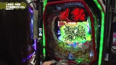 #33 満天アゲ×2/CRバジ/逆シャア/P義風堂々!!/新・必殺仕置人/仮面ライダー闇のバトルver.
