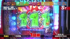 #42 満天アゲ×2/P義風堂々2/リングバースデイ/P怪獣王ゴジラ/逆シャア
