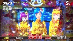 #86 満天アゲ×2/海JAPAN2 金富士199/シンフォギア2/冬ソナRe/牙狼冴島鋼牙/真・怪獣王ゴジラ/PFクィーンII