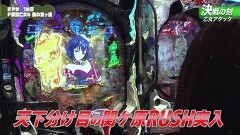 #87 満天アゲ×2/P戦国乙女6/Pルパン 神々