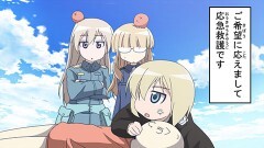 第11話 501人命救助します？