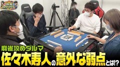 沖と魚拓の麻雀ロワイヤル　RETURNS　第393話