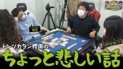 沖と魚拓の麻雀ロワイヤル　RETURNS　第411話