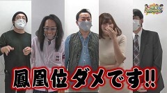 沖と魚拓の麻雀ロワイヤル　RETURNS　第299話