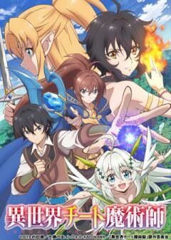 異世界チート魔術師