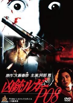 凶銃ルガーP08