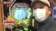 #6 DASH5/AKB48 桜 LIGHT/アリア〜緋弾覚醒編〜/Pアイドルマスターミリオンライブ/Pモモキュンソード甘/源さん 超韋駄天