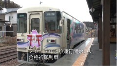 一番鉄道展望　33‰の明知鉄道　〜日本で一番急勾配な路線〜
