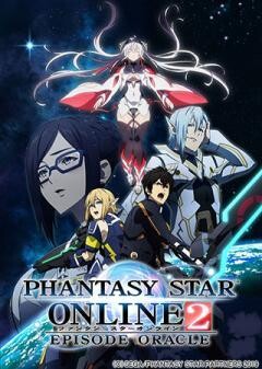 ファンタシースターオンライン2 エピソード・オラクル