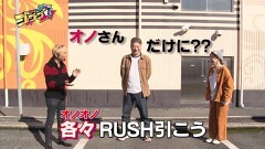 #87 RSゴーゴゴー/P 宇宙戦艦ヤマト 2202 ｰONLY ONEｰ/P真・牙狼2