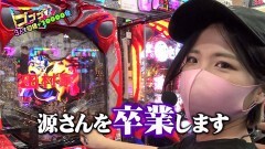 #25 RSゴーゴゴー/大工の源さん 超韋駄天/慶次2 漆黒