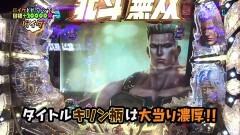 #34 RSゴーゴゴー/北斗無双 第3章/パイレーツオブダイナマイトキング/北斗無双