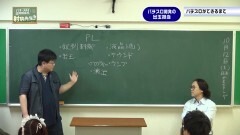 #1 パチスロ高校「乗り切れるのか！パチスロ業界」「パチスロができるまで」