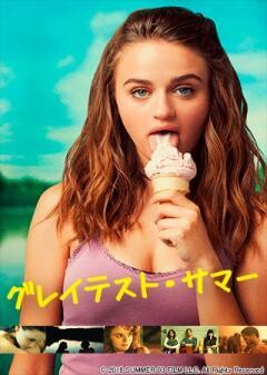 グレイテスト・サマー(字幕版)