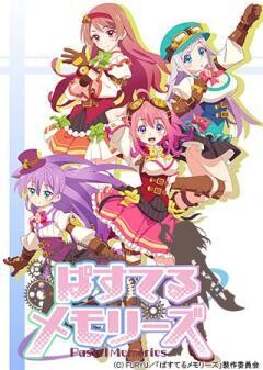 ぱすてるメモリーズ