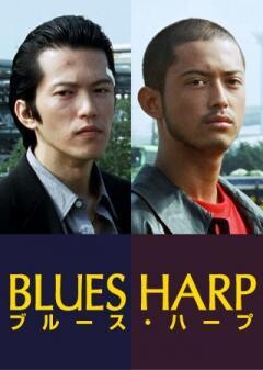 BLUES HARP ブルース・ハープ