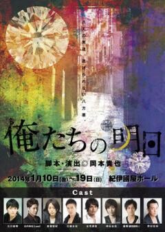 俺たちの明日