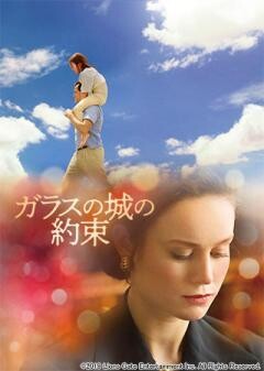 ガラスの城の約束(吹替版)